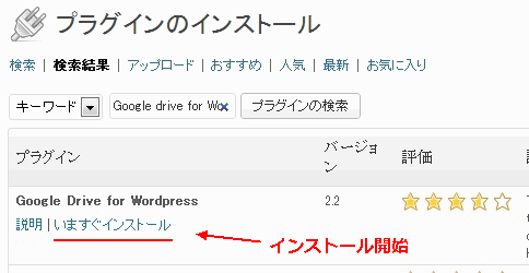 Google drive for WordPress　1