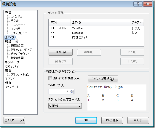 Winscpで編集エディタをterapadに変更して サーバー上のファイルを直接編集する方法 9inebb