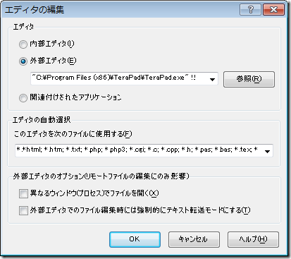 Winscpで編集エディタをterapadに変更して サーバー上のファイルを直接編集する方法 9inebb