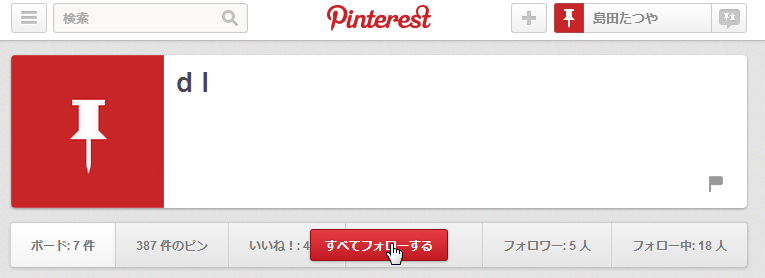 Pinterestって何？ 写真付きTwitter版？ 日本向サービスが開始されたのでとにかく使ってみた (17)