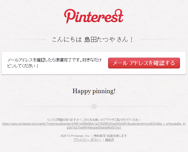Pinterestって何？ 写真付きTwitter版？ 日本向サービスが開始されたのでとにかく使ってみた (8)