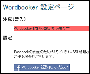 WordBookを使って、Facebookのページに投稿を載せる方法 (2)