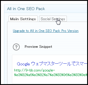 All in one seoでTwitter Cards   Open Graph対応にしてFacebookとTwitterにアイキャッチを付ける方法 (8)