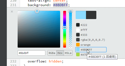 BracketsでCSSファイルで一度使った色を簡単に選択する方法 (3)