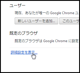 Chromeで自動的にダウンロードされるのを防ぐ方法 (4)