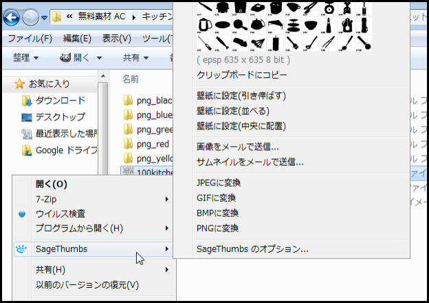 SVG・EPS・PSDの画像をWindows7でサムネイル表示にする方法 (1)