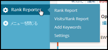 WordPressのプラグインで現在の検索エンジンでの表示順位を収集して確認できるSEO Rank Reporter. (4)