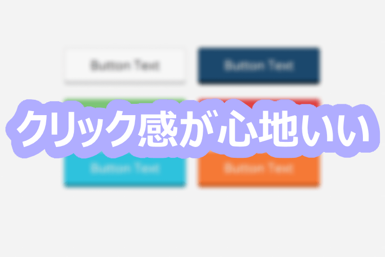 すっごくクリック感 押した感じ がするcssボタンデザイン Pure Css Push Buttons 9inebb