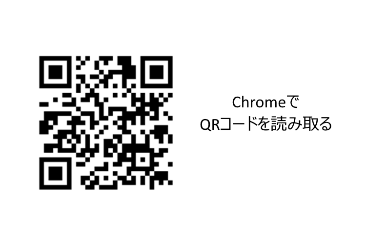 カメラが無くてもok Qrコードをchromeで読み取る拡張機能 なぞってqrコードリーダー 9inebb